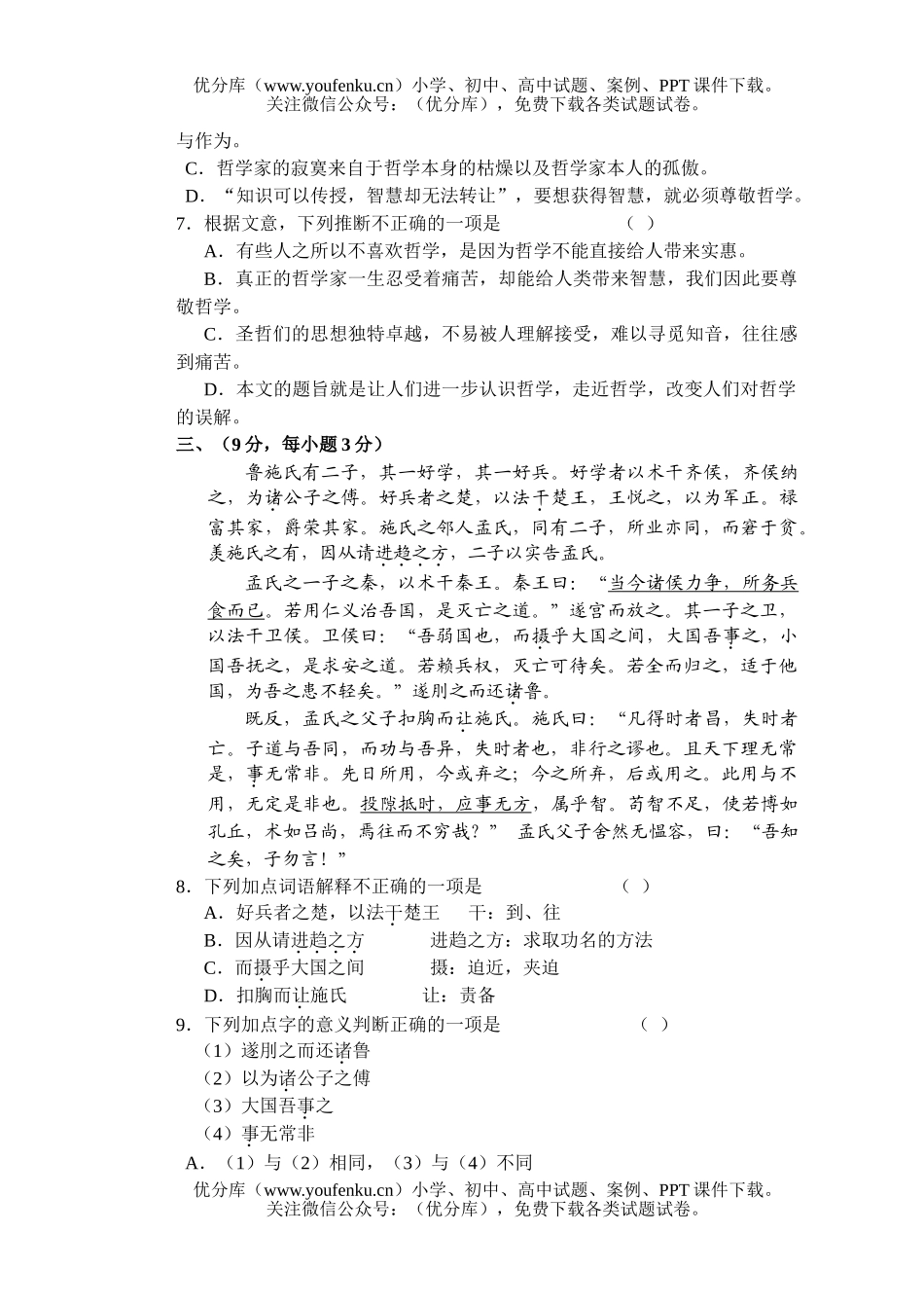 高中二年级语文甘肃嘉峪关市二中2005年—2006学年期末试卷_第2页