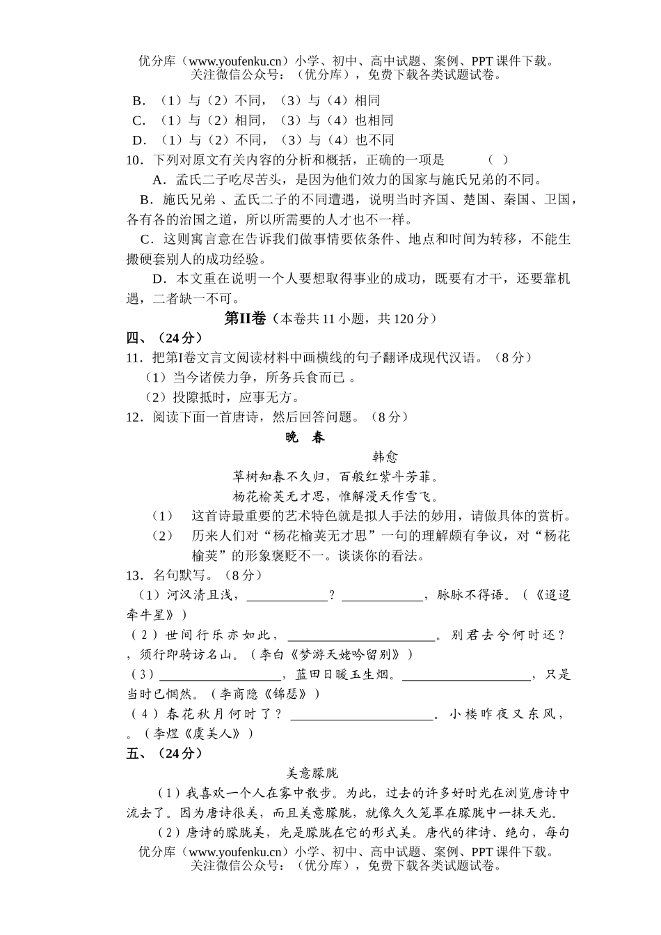 高中二年级语文甘肃嘉峪关市二中2005年—2006学年期末试卷_第3页