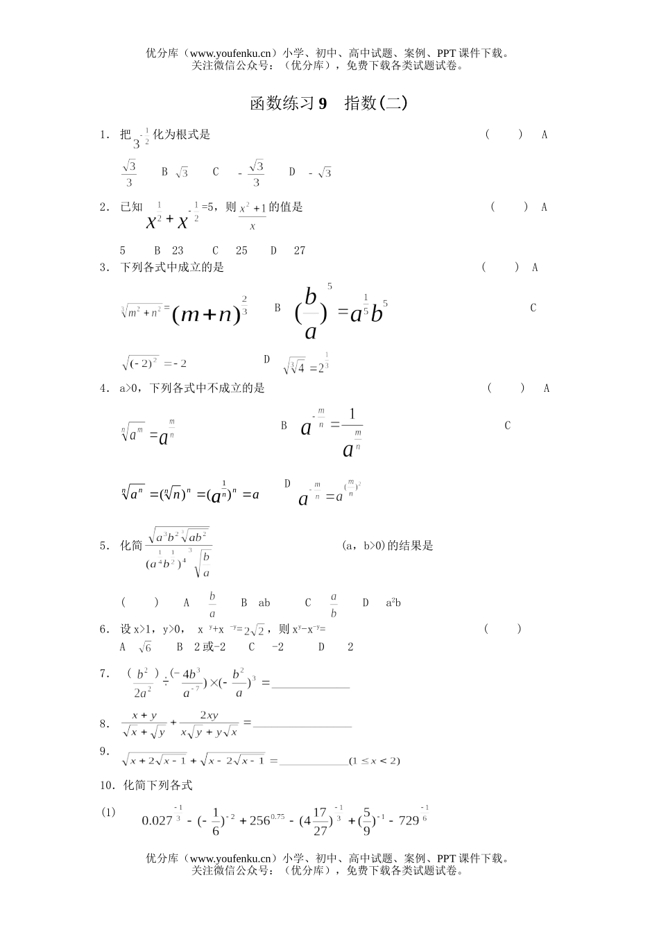 高中二年级数学函数练习题集20份试卷_第1页