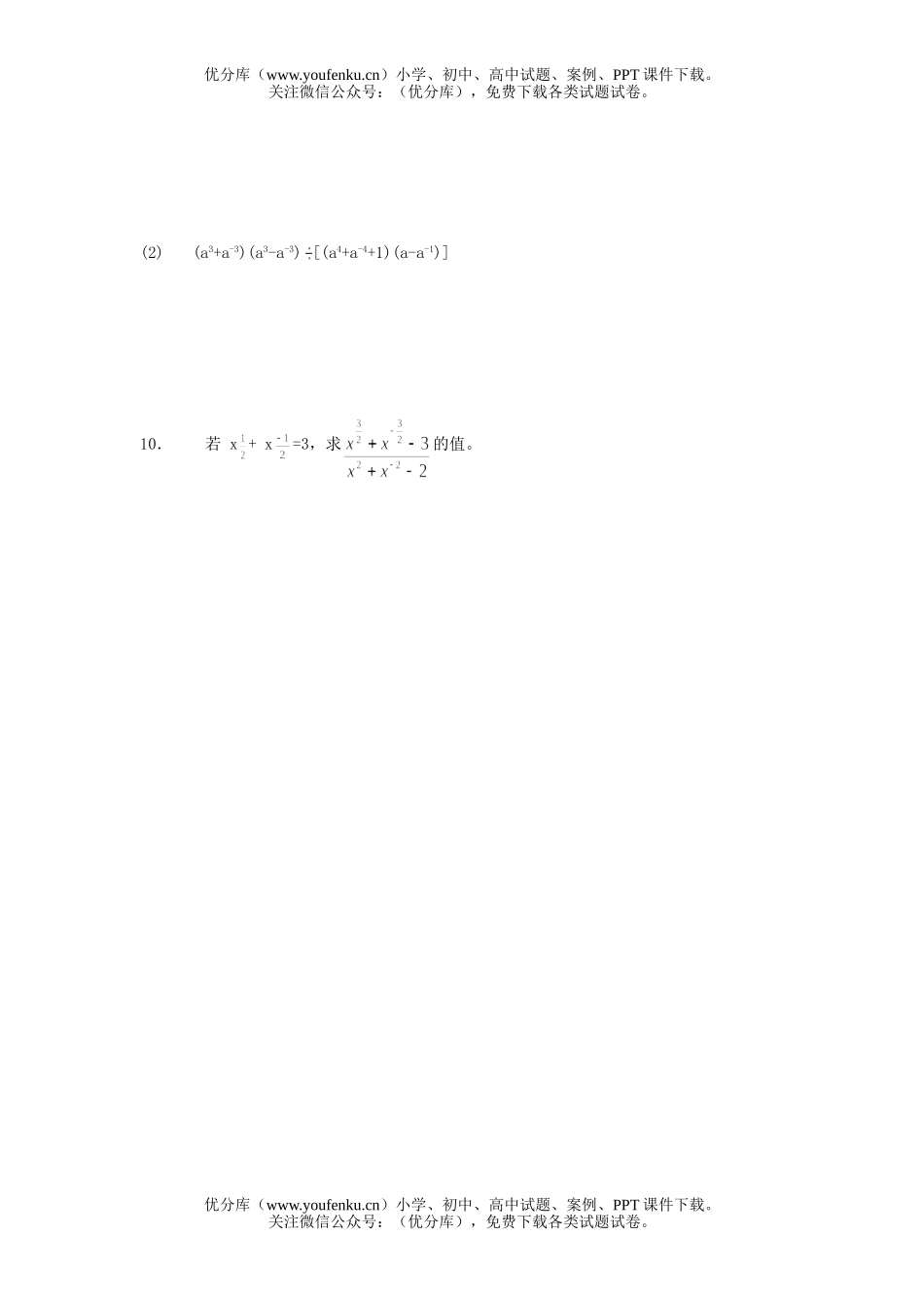 高中二年级数学函数练习题集20份试卷_第2页