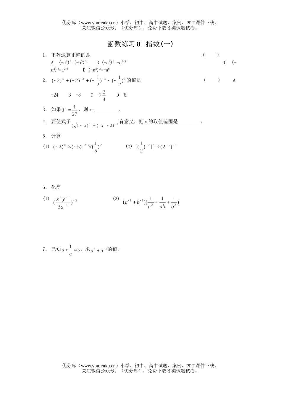 高中二年级数学函数练习题集20份试卷_第1页