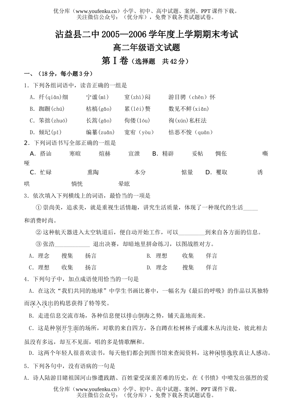 高中二年级语文高试卷_第1页