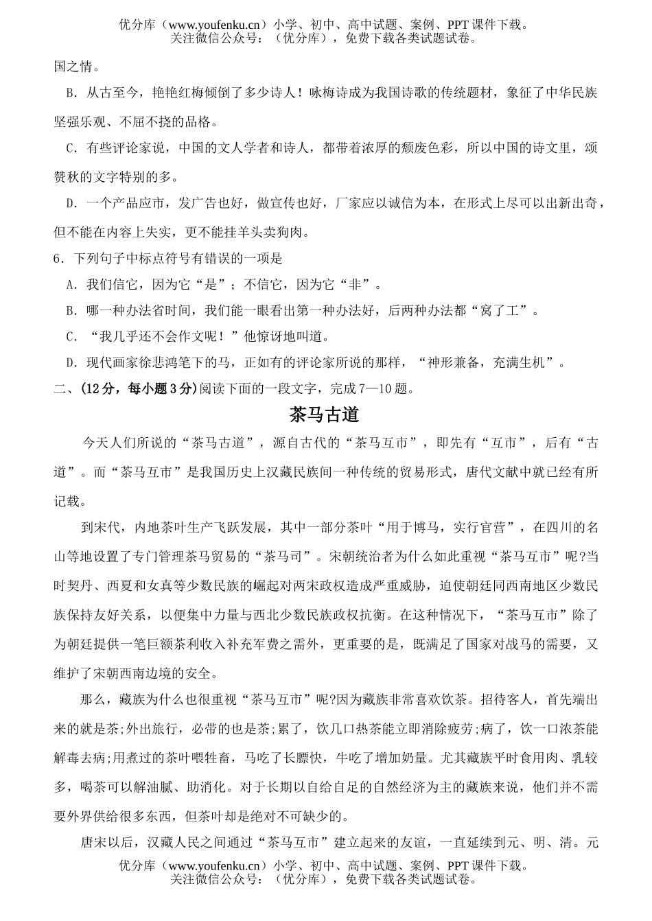 高中二年级语文高试卷_第2页