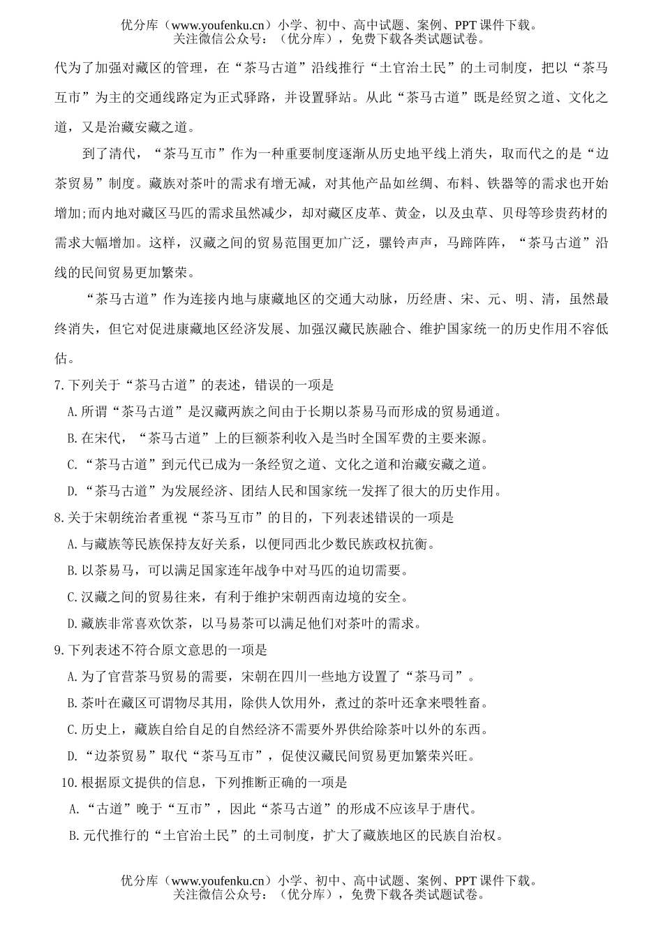 高中二年级语文高试卷_第3页