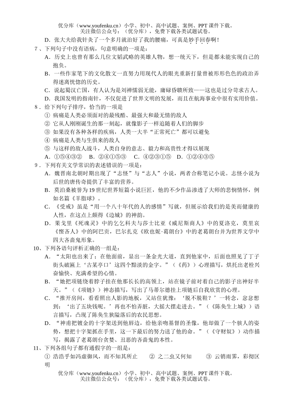 高中二年级语文高下学期期中试卷_第1页