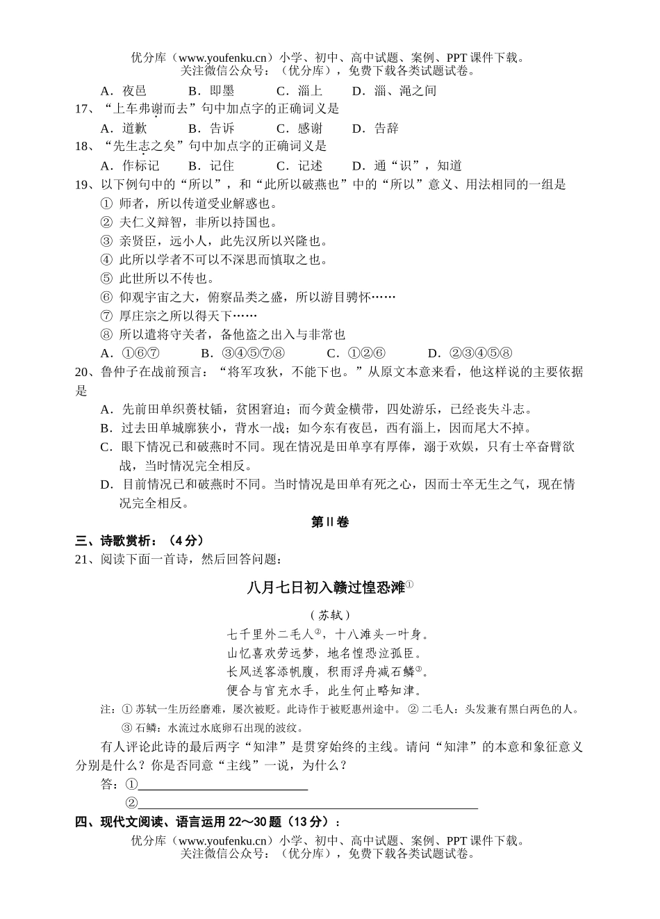 高中二年级语文高下学期期中试卷_第3页