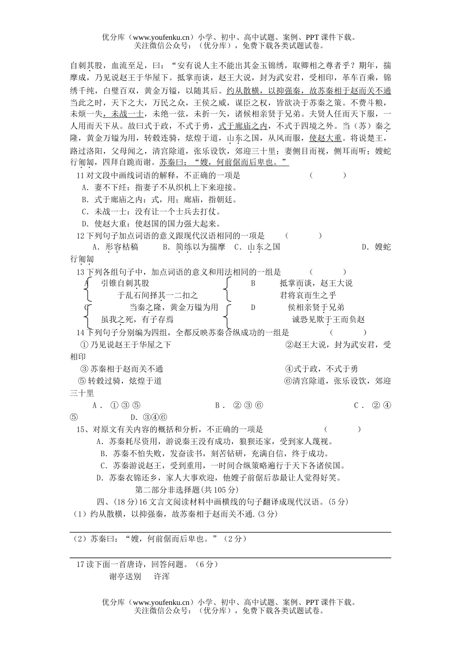 高中二年级语文第二学期期中考试卷_第3页