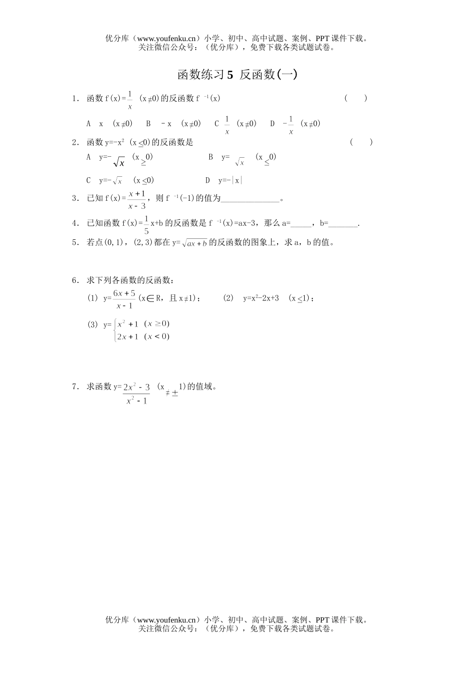高中二年级数学函数练习题集20份试卷_第1页