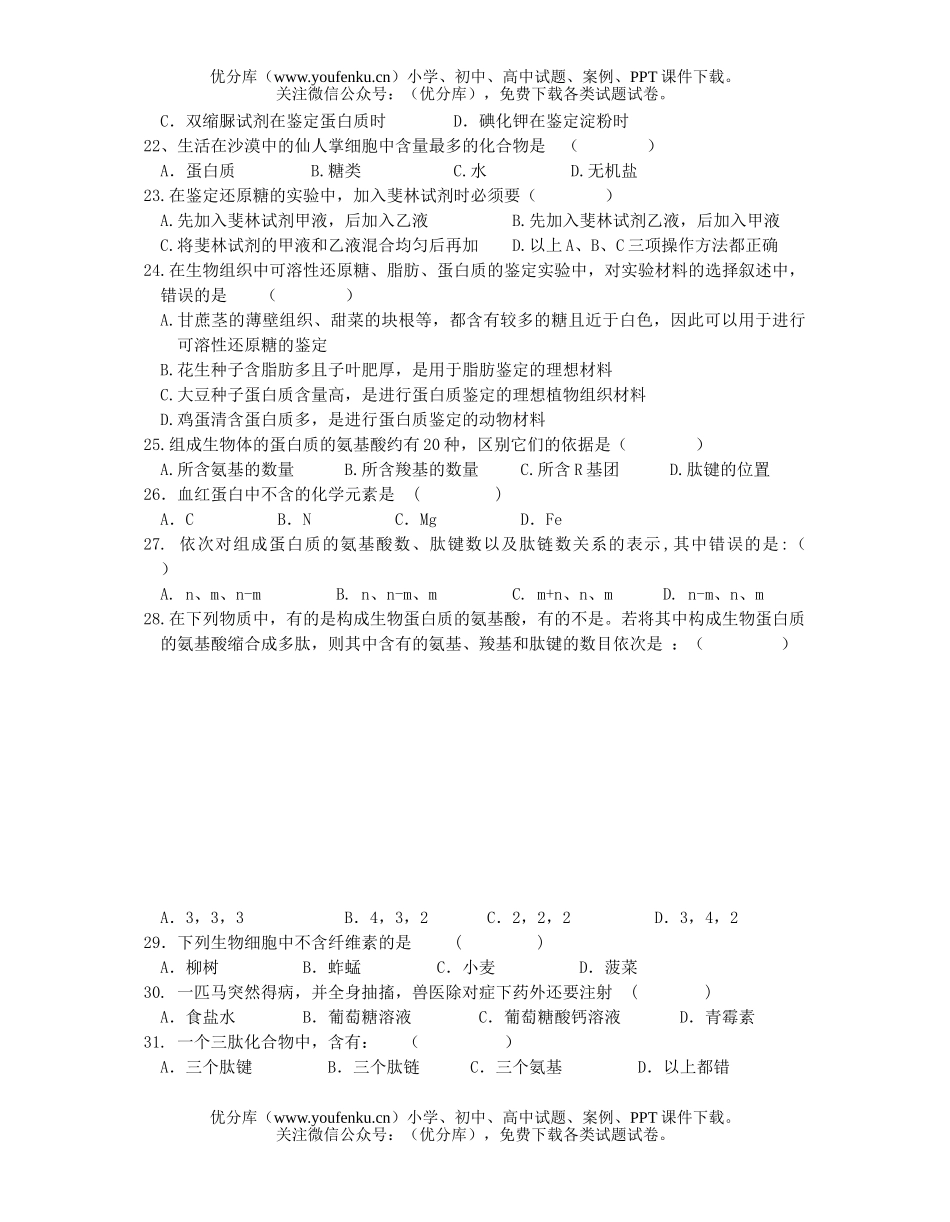 高中一年级生物高第一学期阶段性检测题试卷_第3页