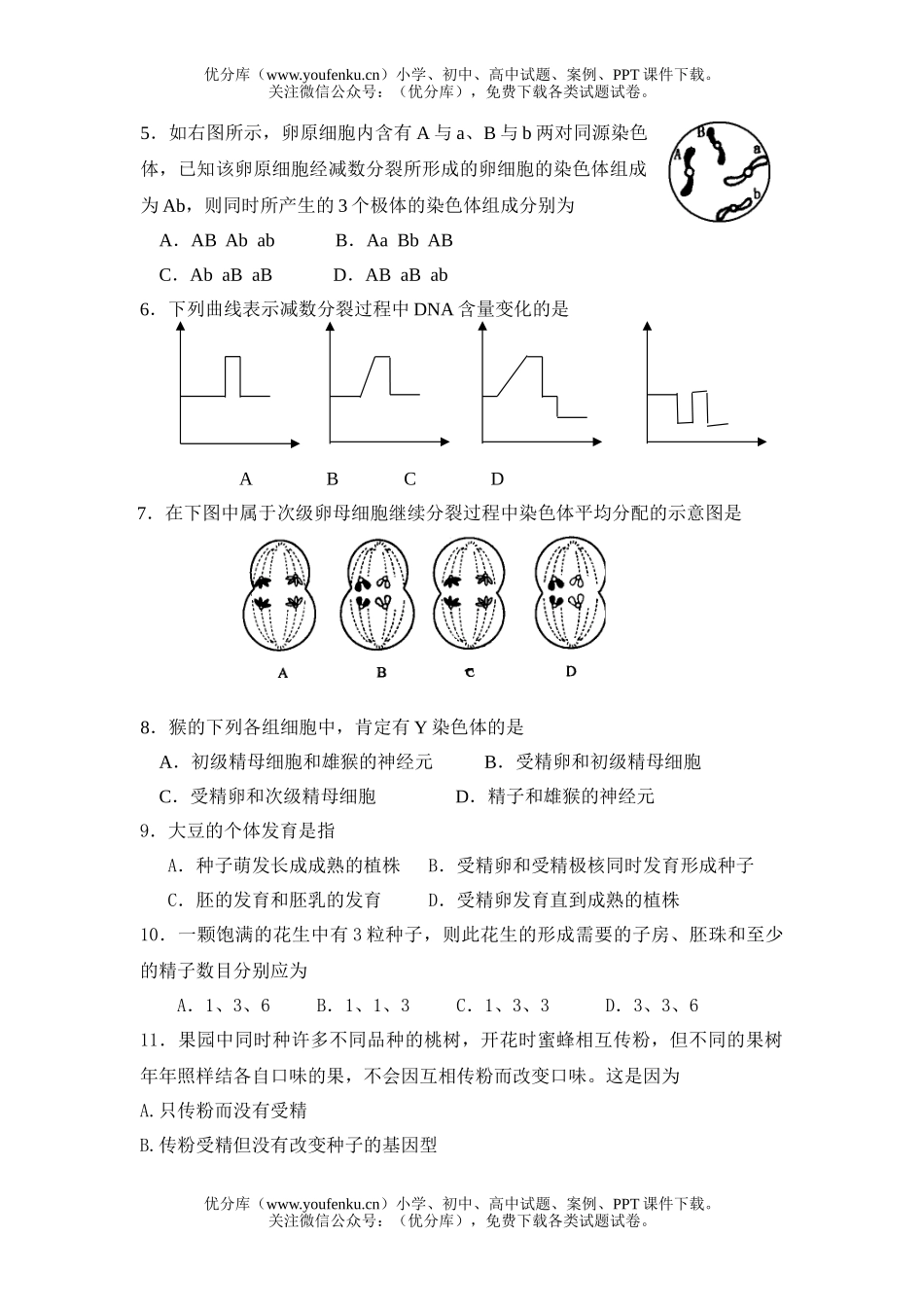 高中一年级生物高学科第二学期期中试卷_第2页