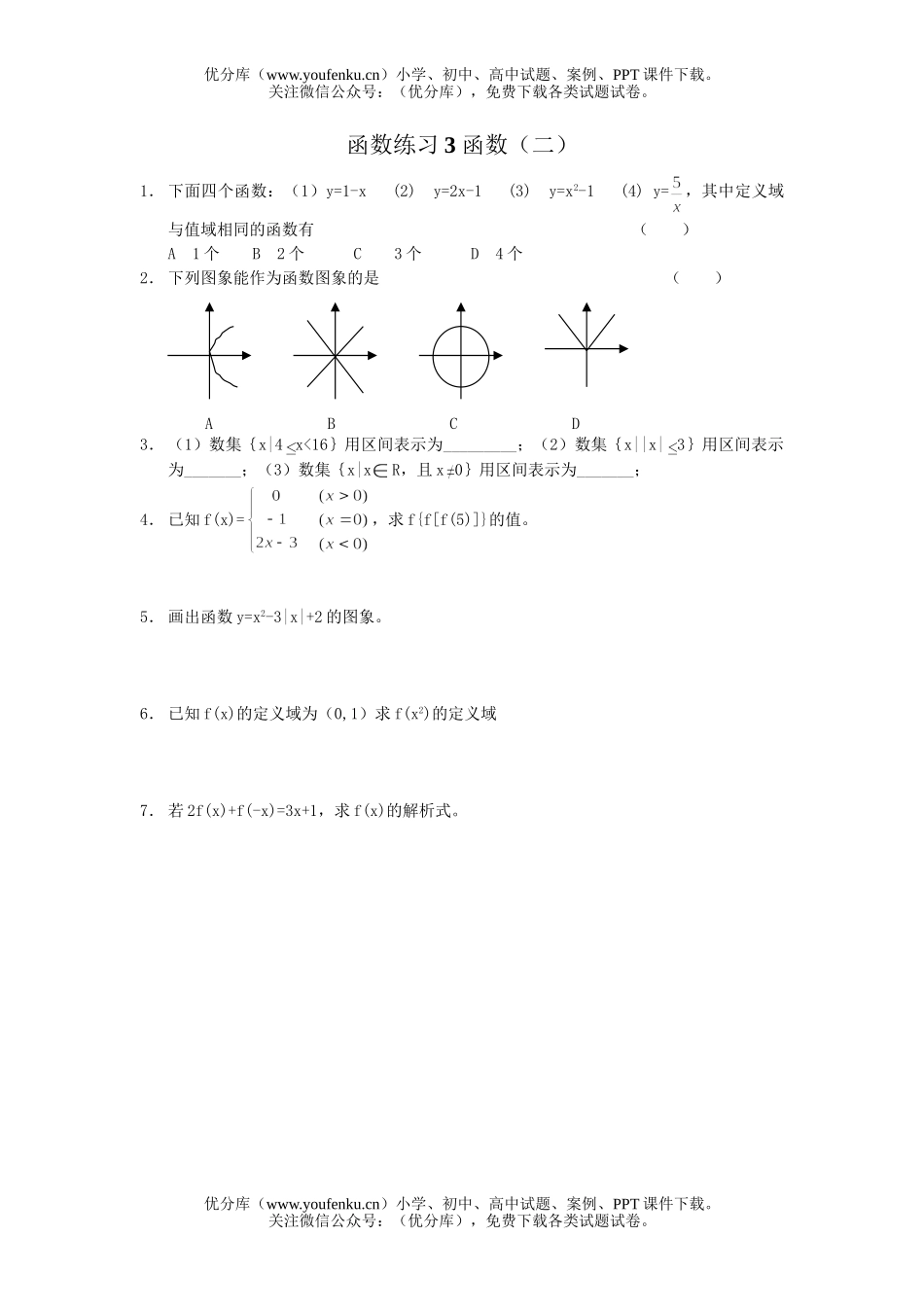 高中二年级数学函数练习题集20份试卷_第1页