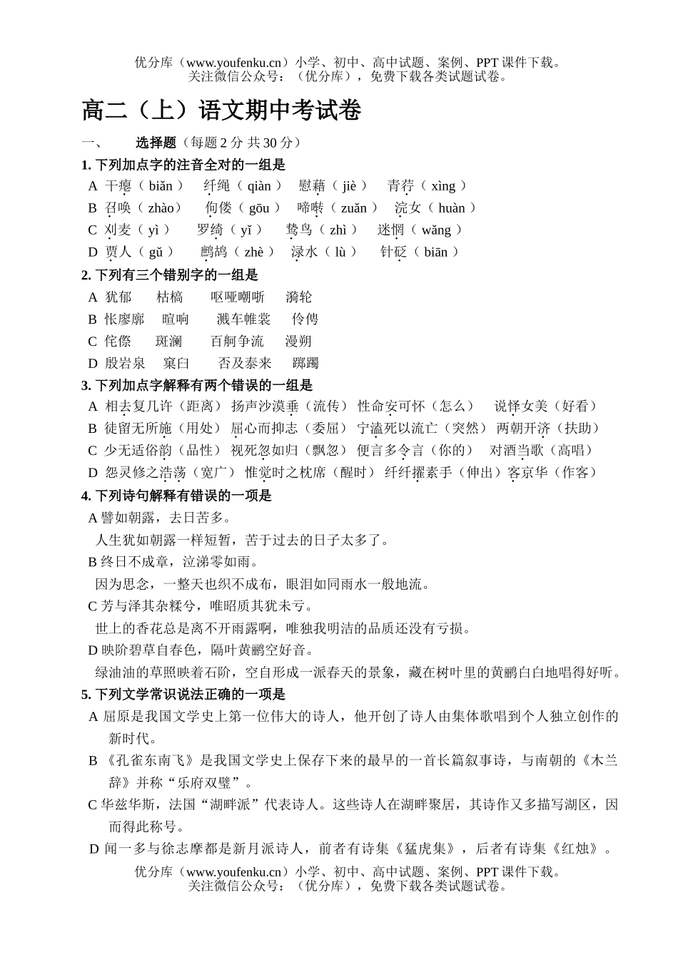 高中二年级语文(上)期中考试卷_第1页