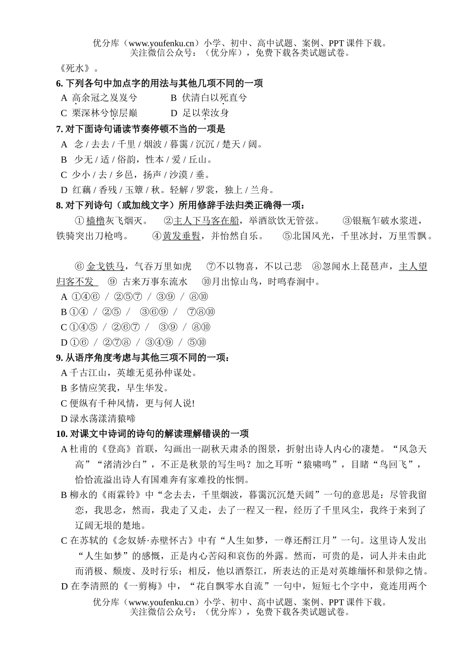 高中二年级语文(上)期中考试卷_第2页