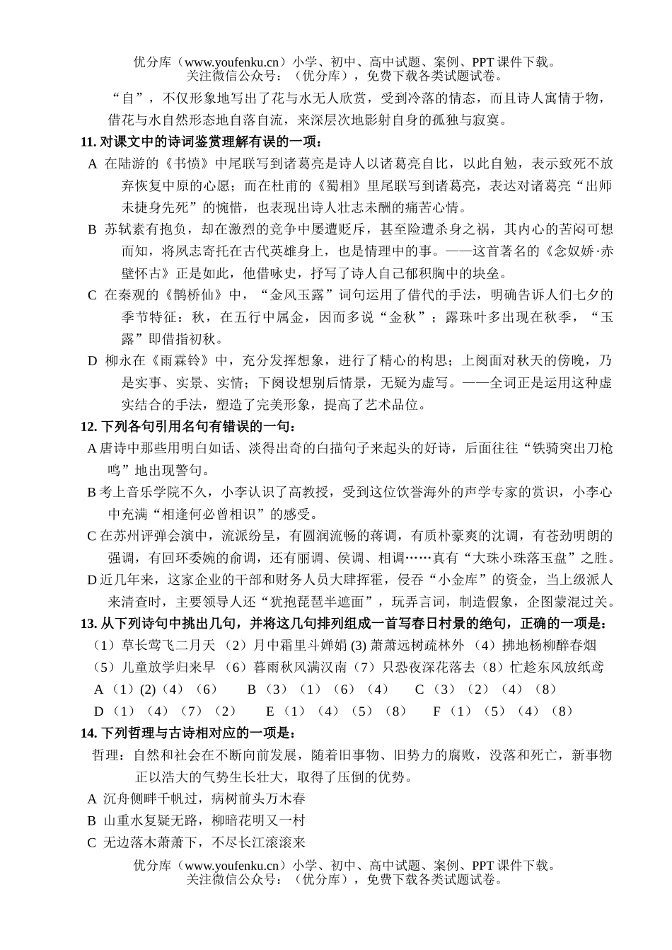 高中二年级语文(上)期中考试卷_第3页