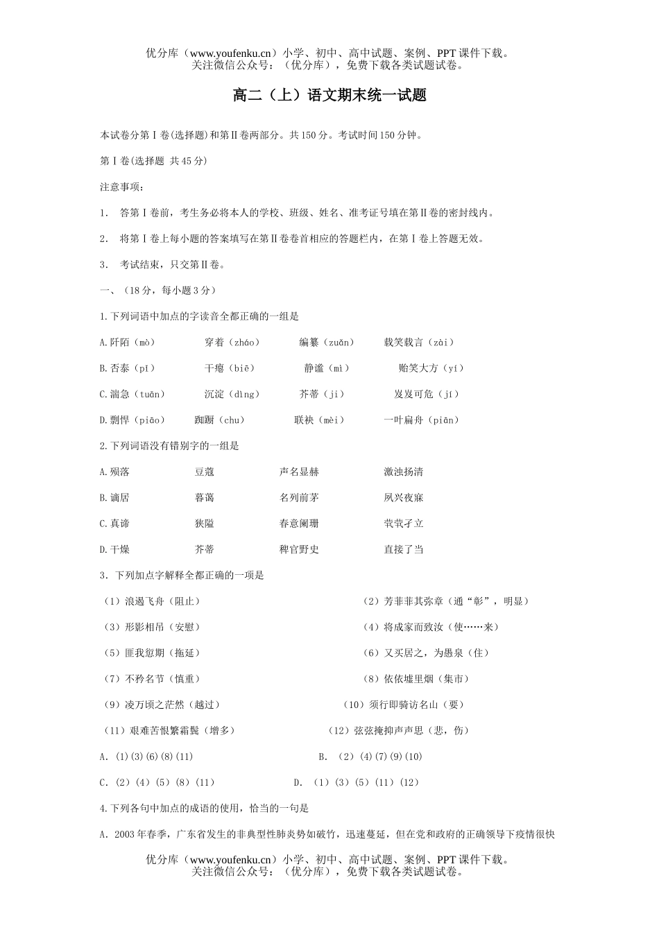 高中二年级语文(上)期末统一试卷_第1页