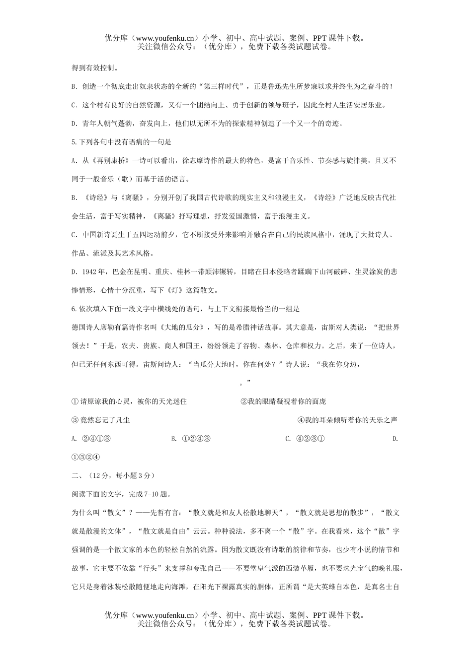 高中二年级语文(上)期末统一试卷_第2页