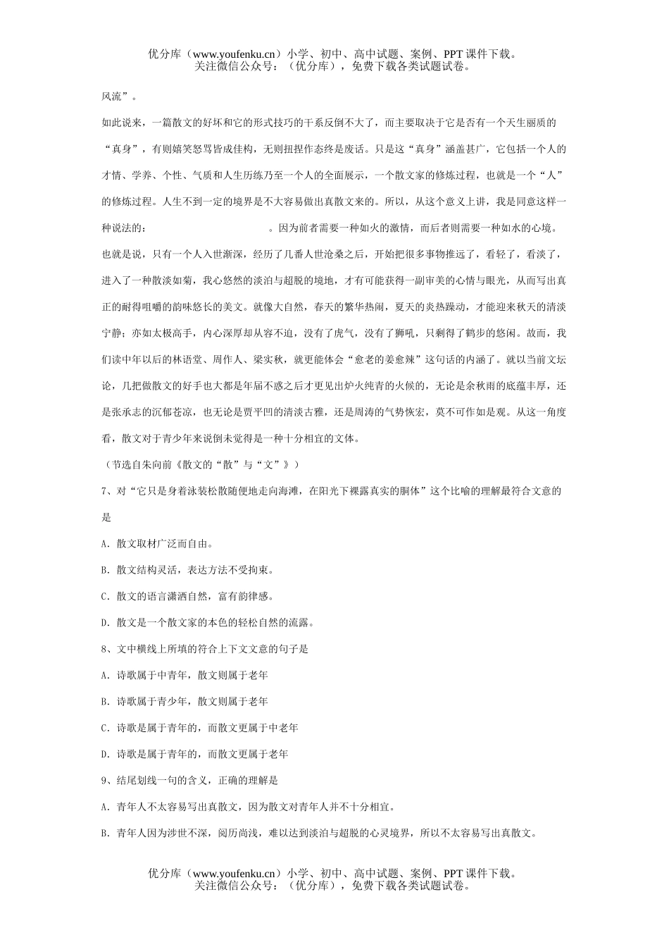 高中二年级语文(上)期末统一试卷_第3页