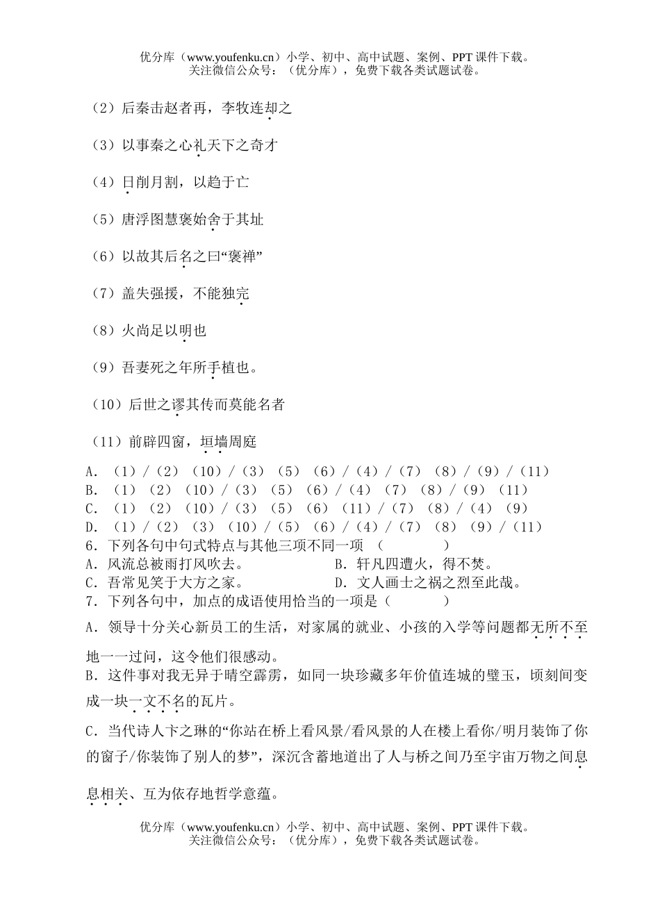 高中二年级语文(上)学期第二次阶段考试卷_第1页
