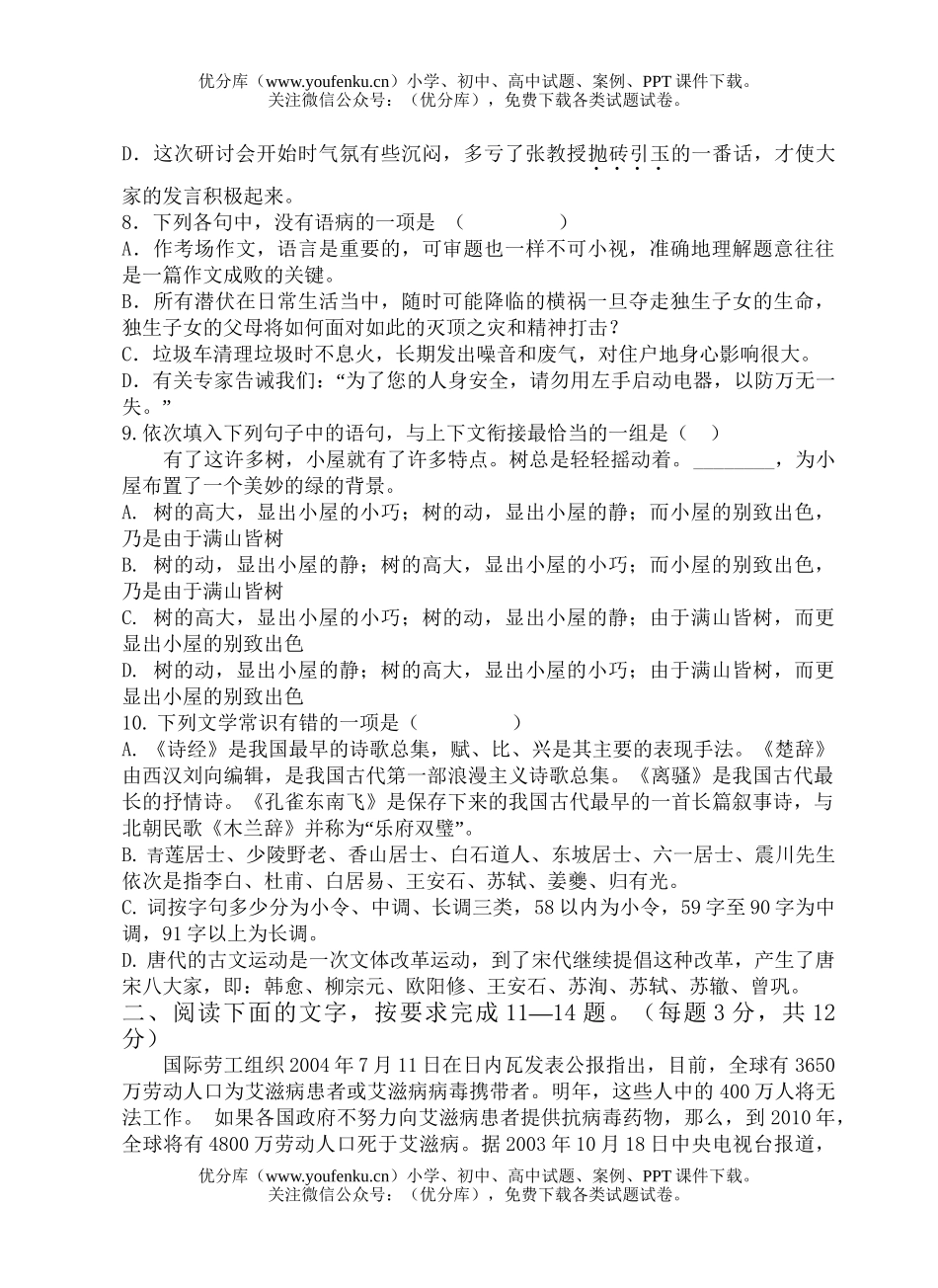 高中二年级语文(上)学期第二次阶段考试卷_第2页