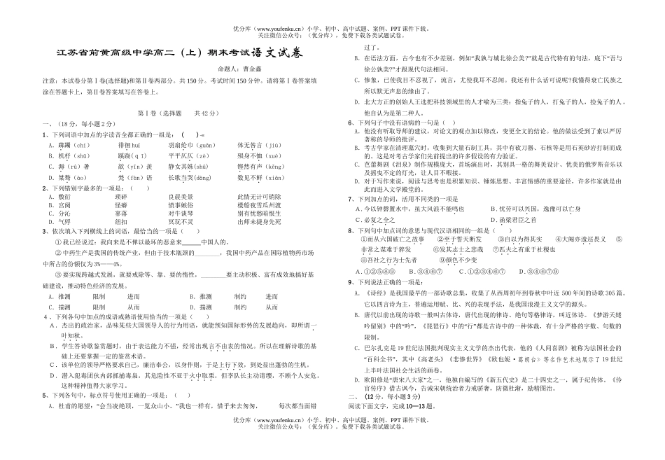 高中二年级语文(上)期末考试卷_第1页