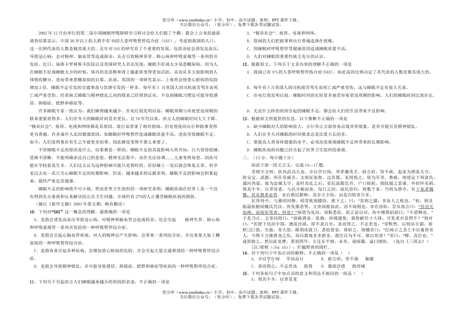高中二年级语文(上)期末考试卷_第2页