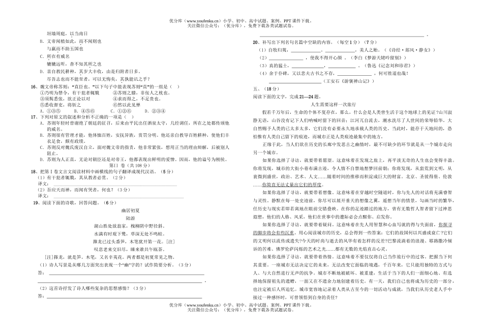 高中二年级语文(上)期末考试卷_第3页