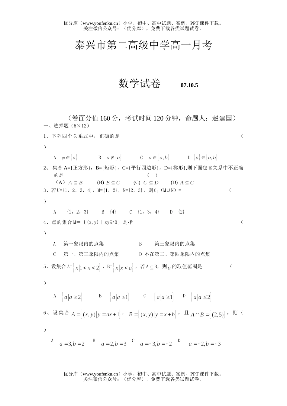 高中二年级数学月考试卷_第1页