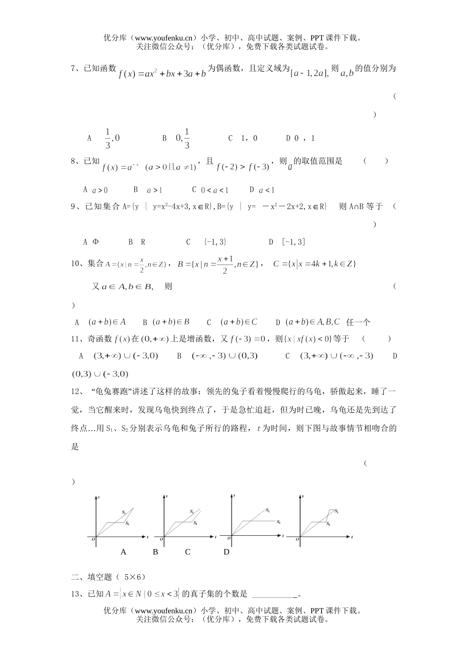 高中二年级数学月考试卷_第2页
