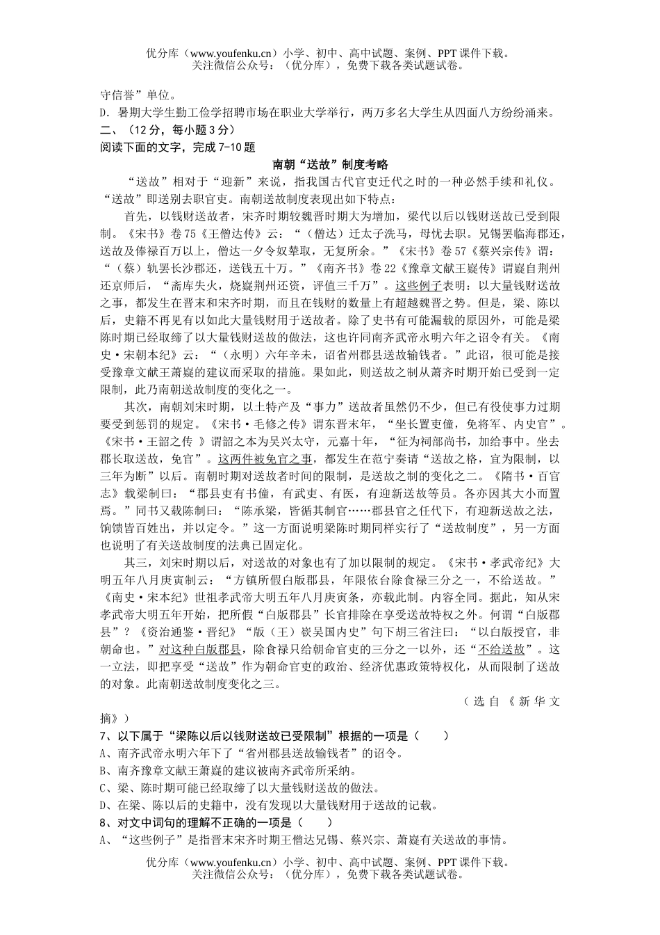 高中二年级语文第二学期期终考试卷_第2页