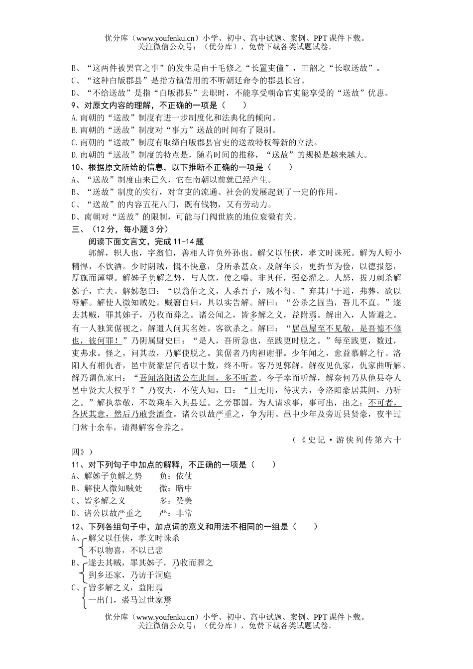 高中二年级语文第二学期期终考试卷_第3页
