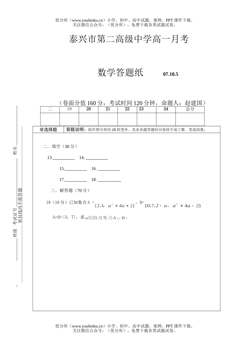 高中二年级数学月考试卷_第1页