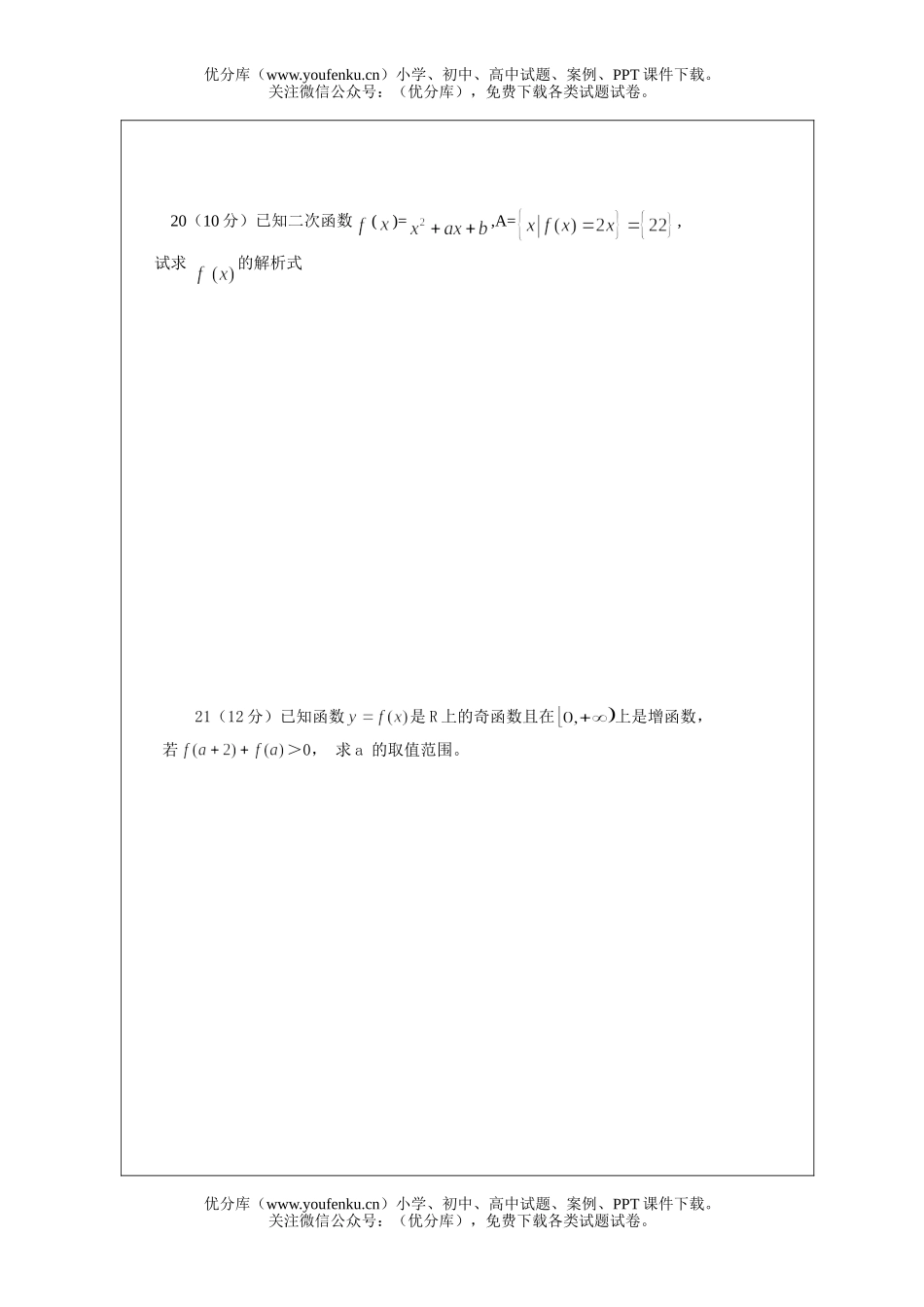 高中二年级数学月考试卷_第2页