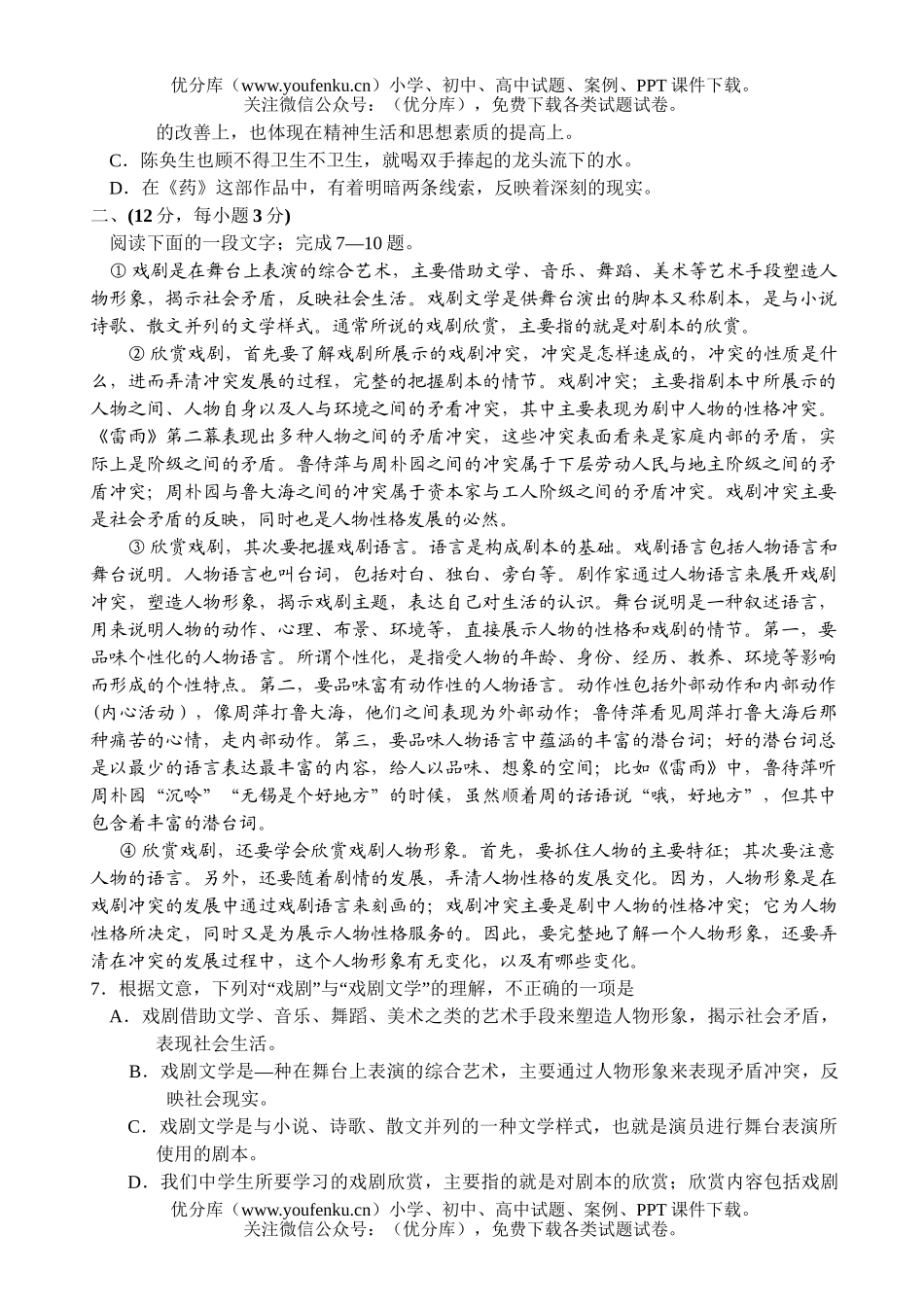 高中二年级语文第二学期期末调研测试卷_第2页