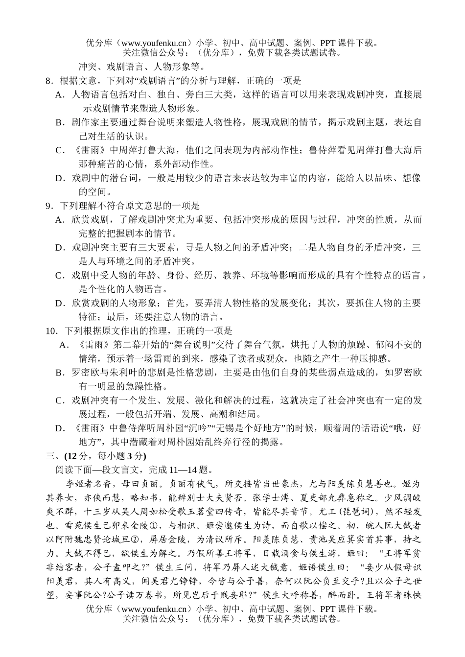 高中二年级语文第二学期期末调研测试卷_第3页