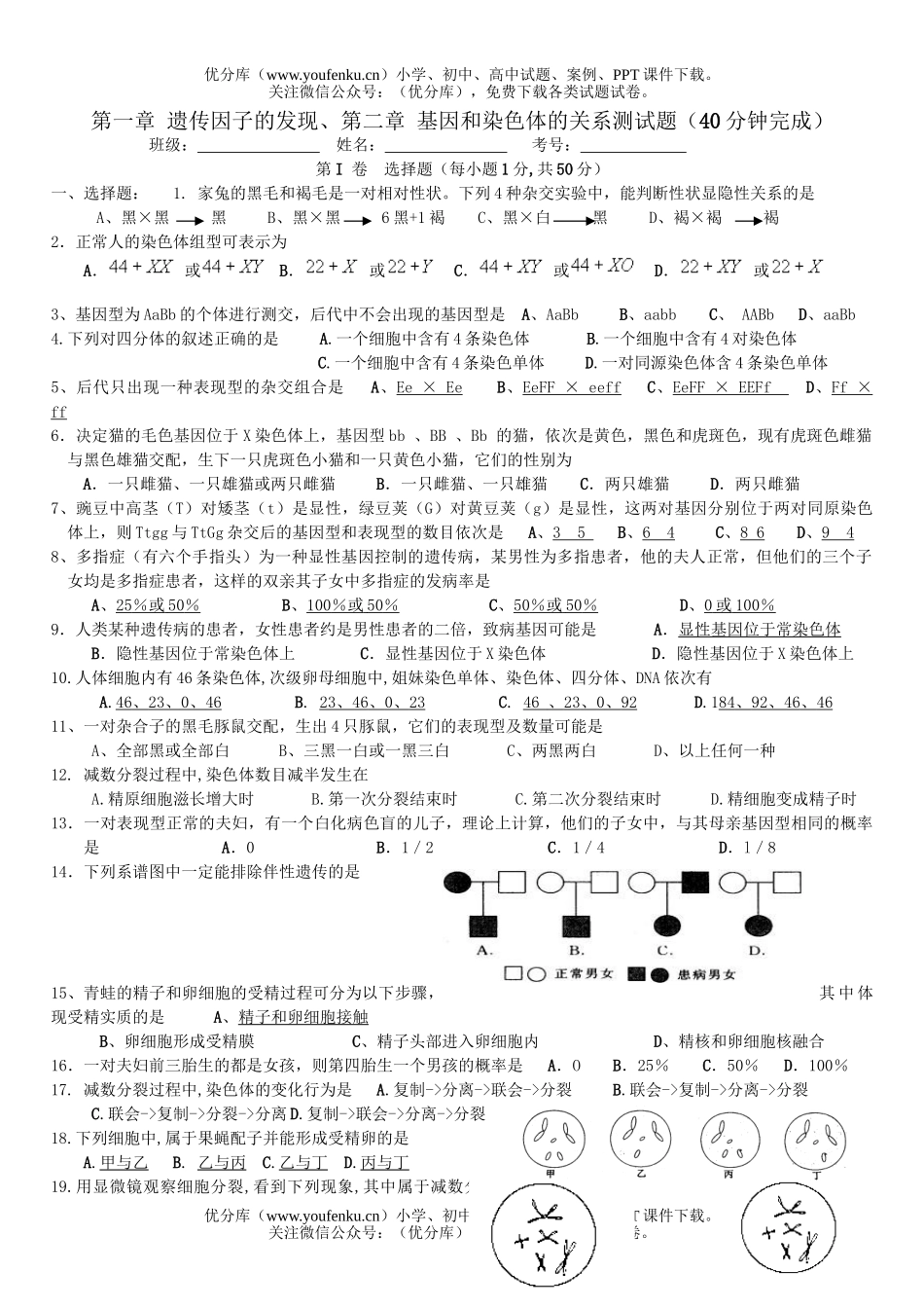 高中一年级生物上册第一二章测试卷_第1页