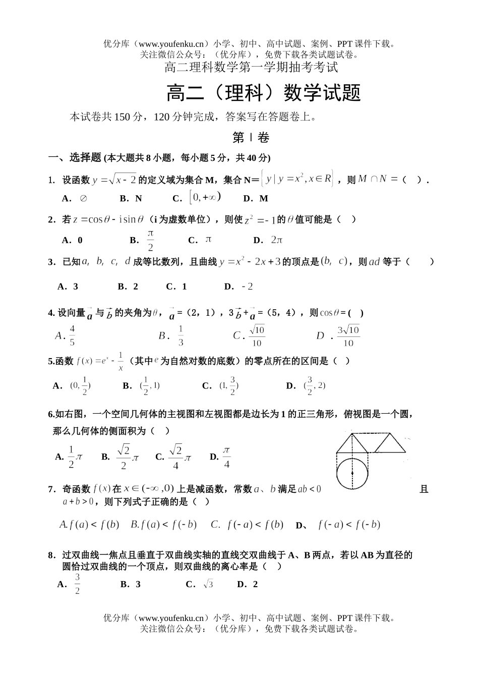 高中二年级数学理科第一学期抽考考试卷_第1页