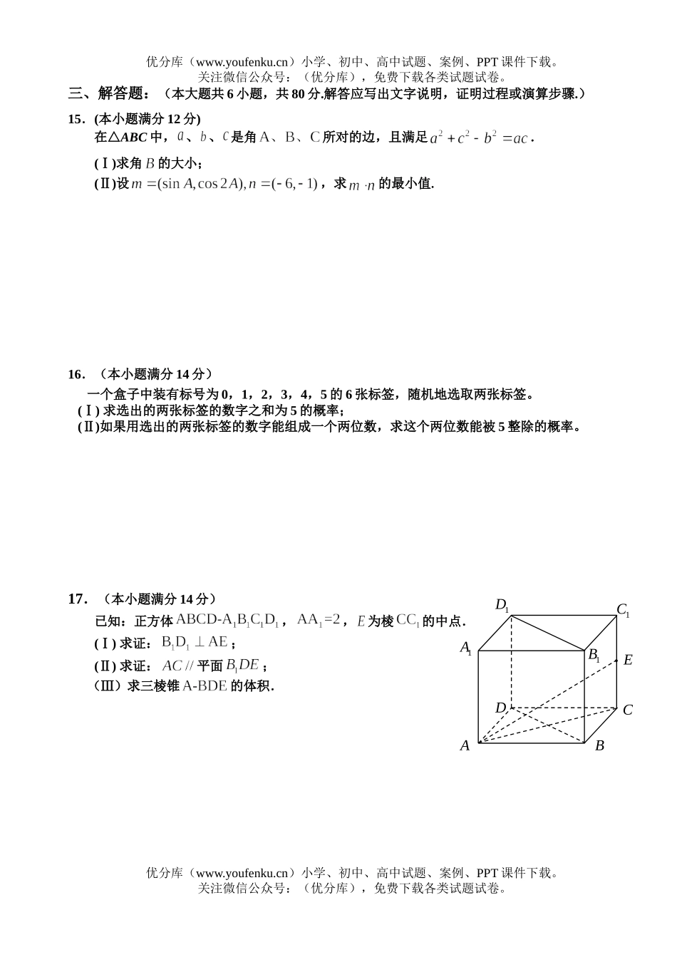 高中二年级数学理科第一学期抽考考试卷_第2页