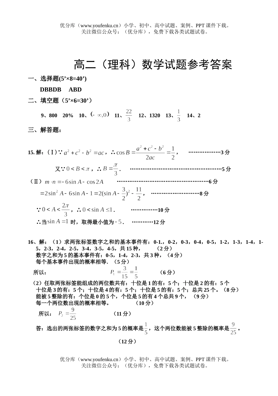 高中二年级数学理科第一学期抽考考试卷_第3页