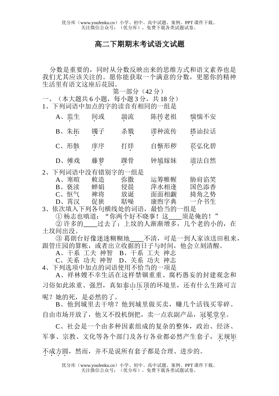 高中二年级语文下期期末考试卷_第1页