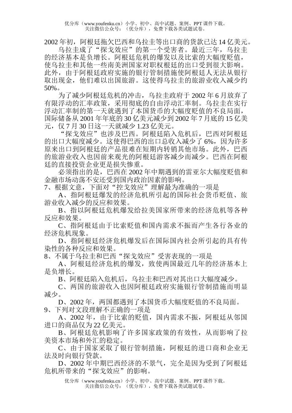 高中二年级语文下期期末考试卷_第3页
