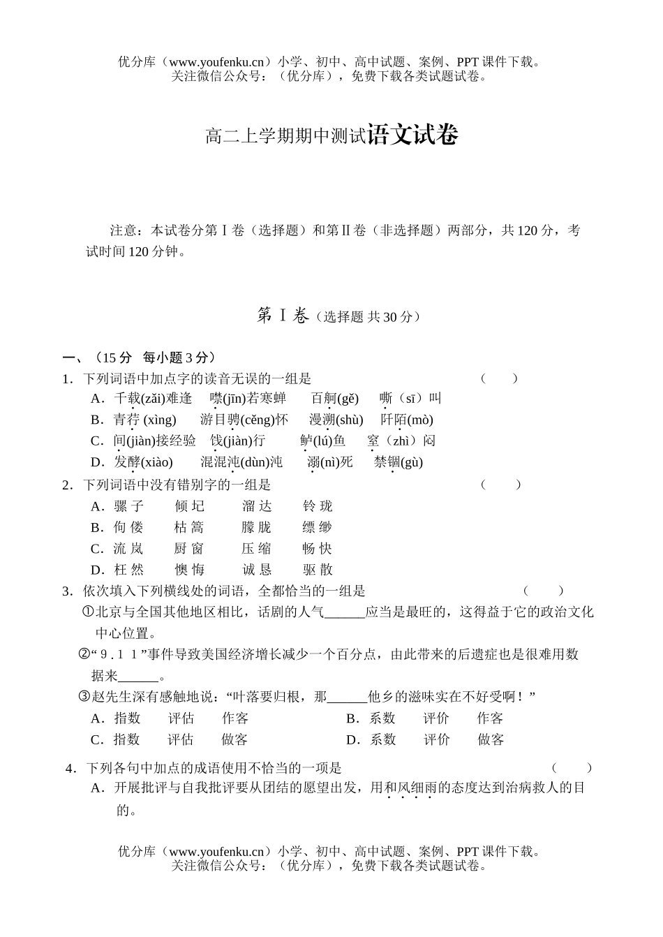 高中二年级语文上学期期中测试卷_第1页