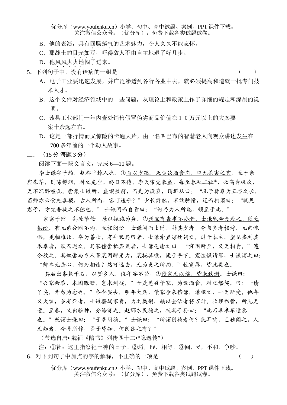 高中二年级语文上学期期中测试卷_第2页