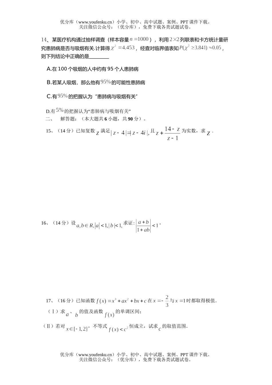 高中二年级数学理科下期第二次月考试卷_第2页