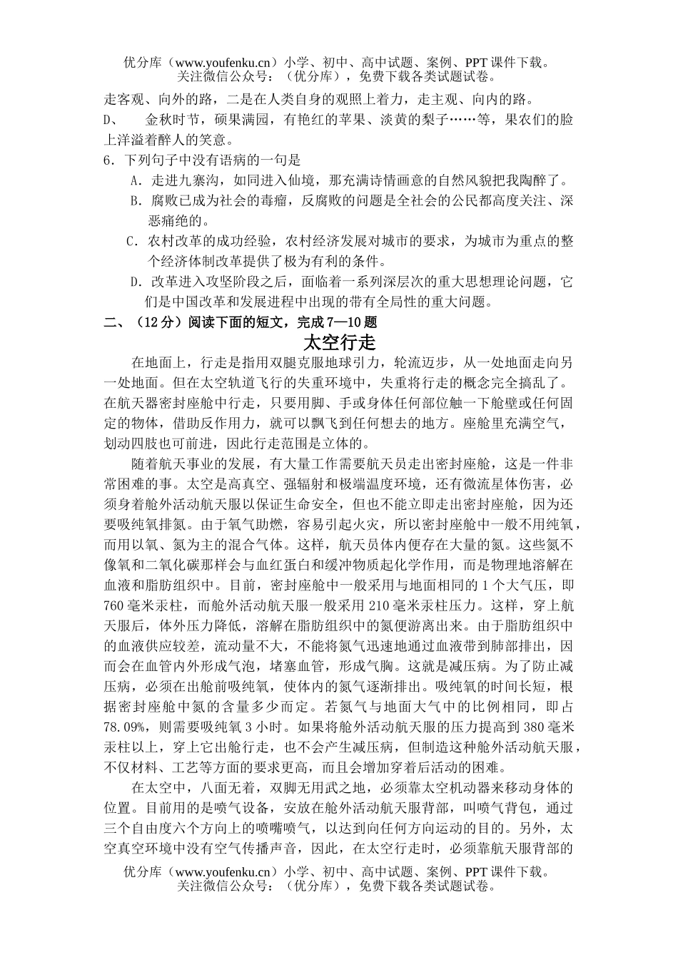 高中二年级语文培优班月考试卷_第1页