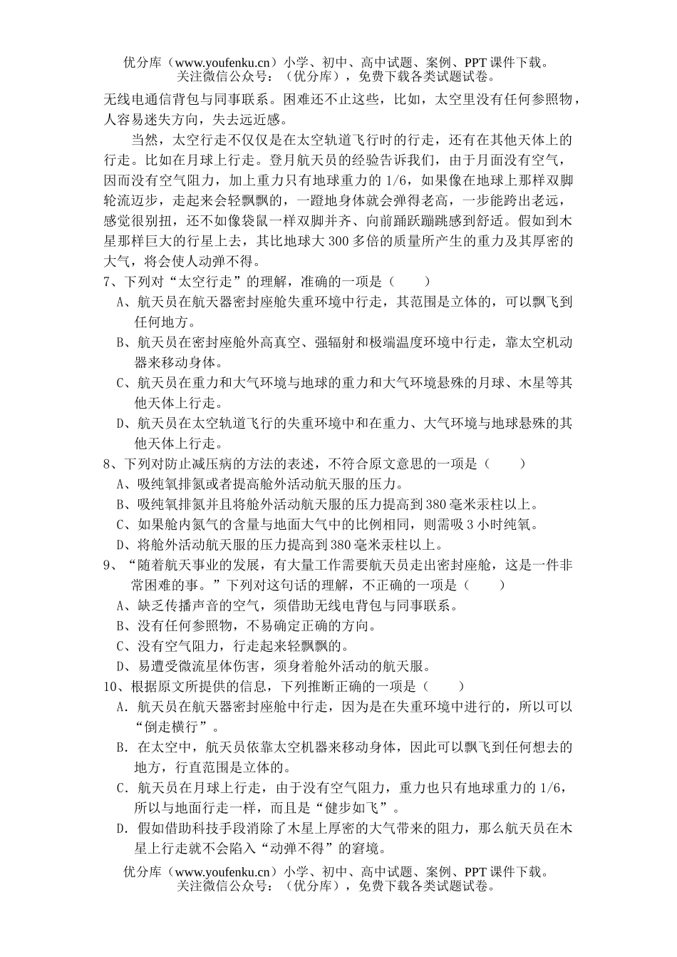 高中二年级语文培优班月考试卷_第2页