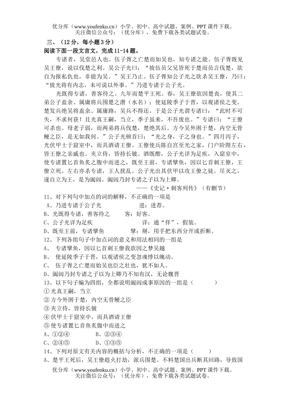 高中二年级语文培优班月考试卷_第3页