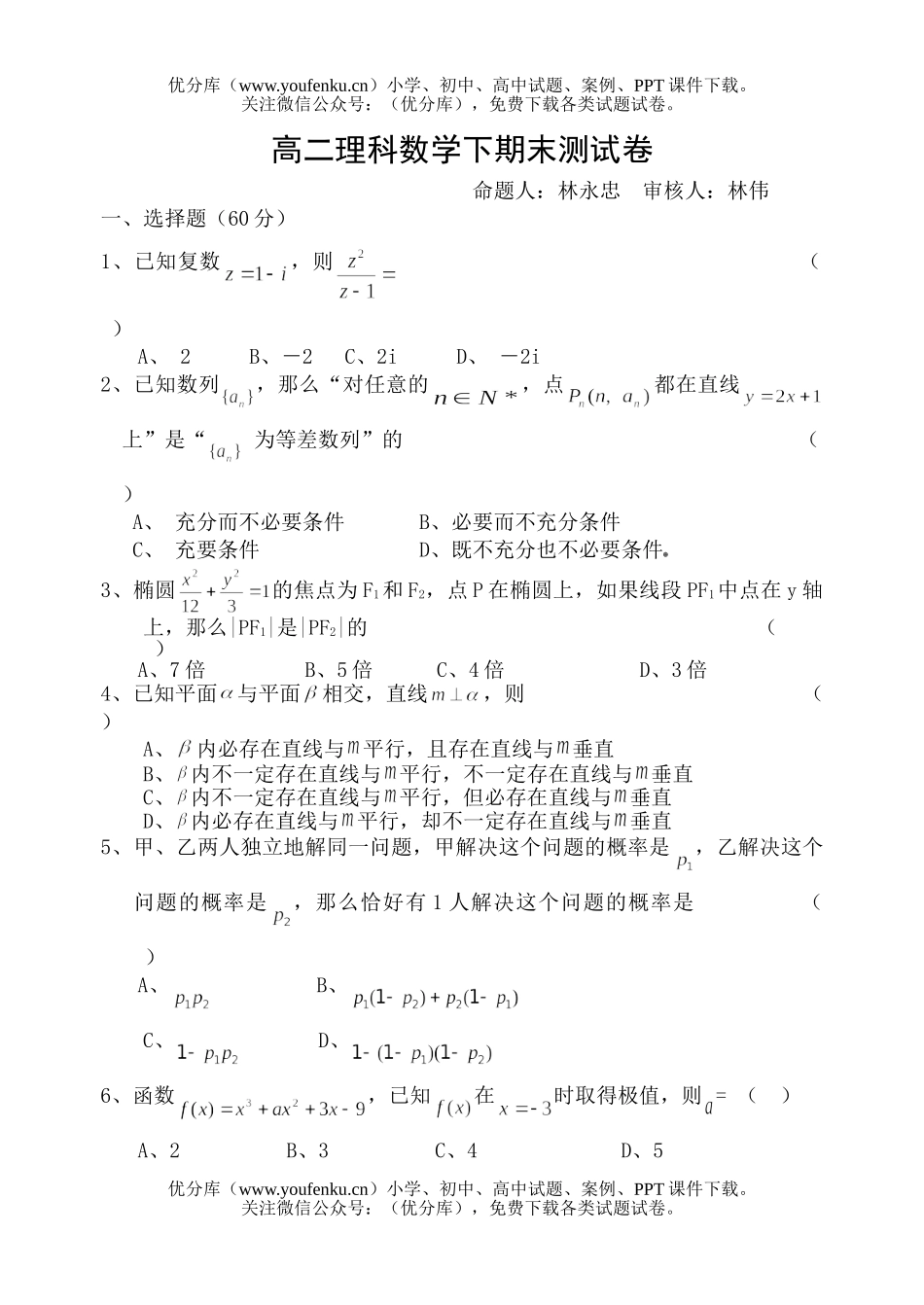 高中二年级数学理科下期末测试卷_第1页