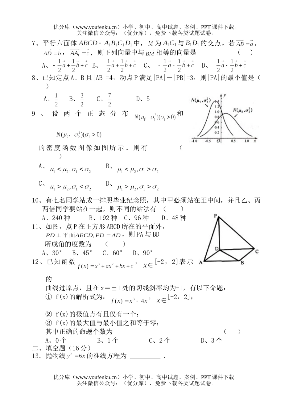 高中二年级数学理科下期末测试卷_第2页