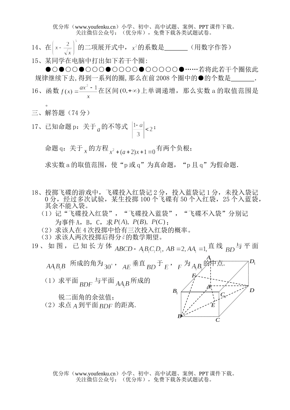 高中二年级数学理科下期末测试卷_第3页