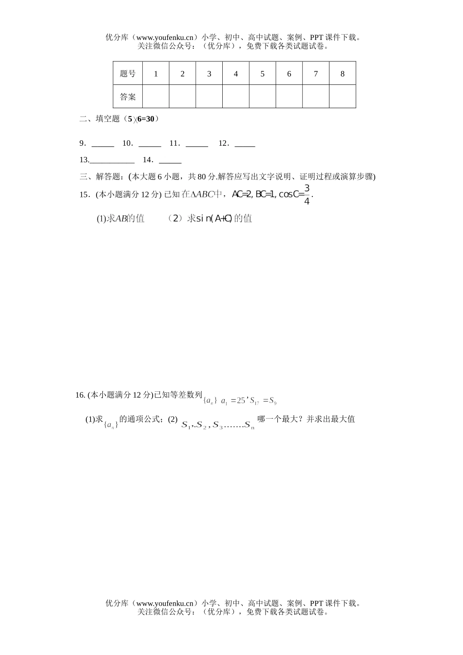 高中二年级数学理科下学期调研试卷_第3页